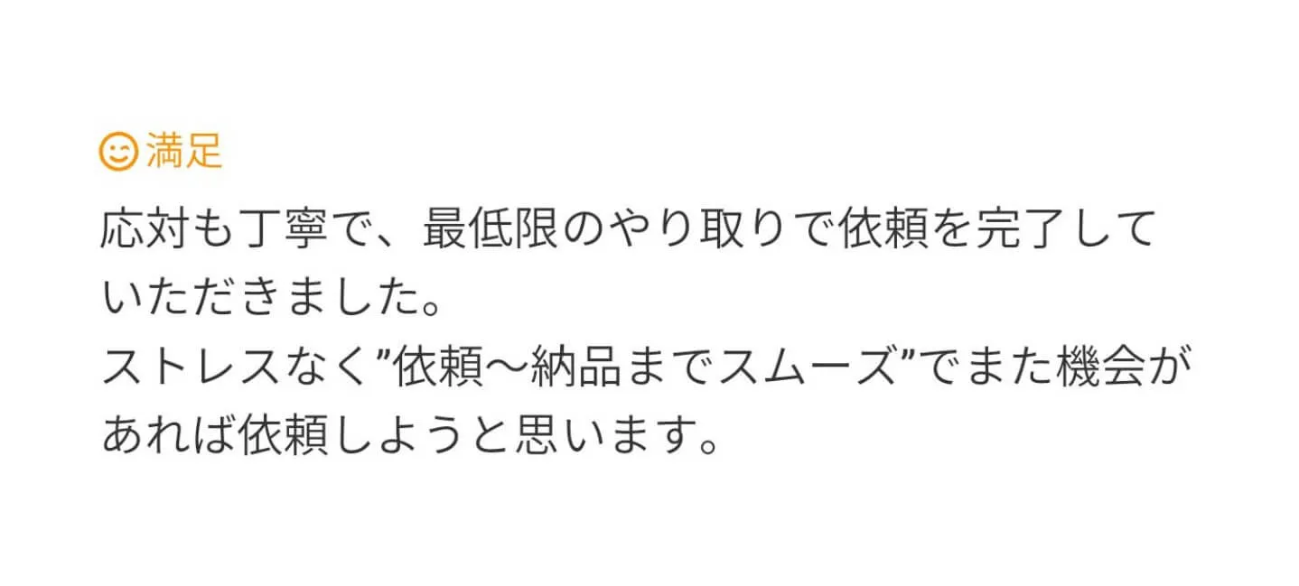 HOME d3010a2c0a49039922bd585af65410c0 WEB事業『PRO-CRAFT STUDIO』お客様の声02